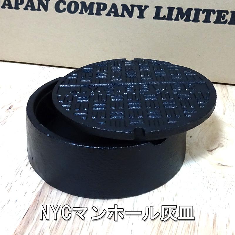 灰皿 おもしろ NYC マンホール ニューヨーク タバコ おしゃれ 喫煙具