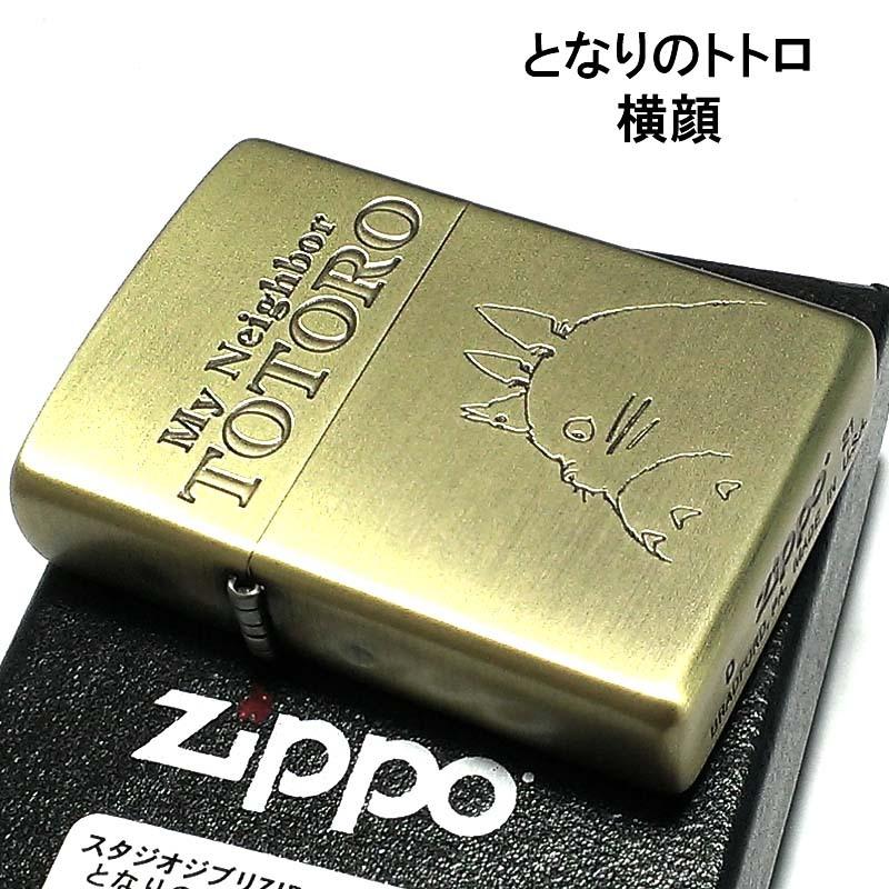 ZIPPO となりのトトロ かわいい トトロ スタジオ ジブリ 横顔
