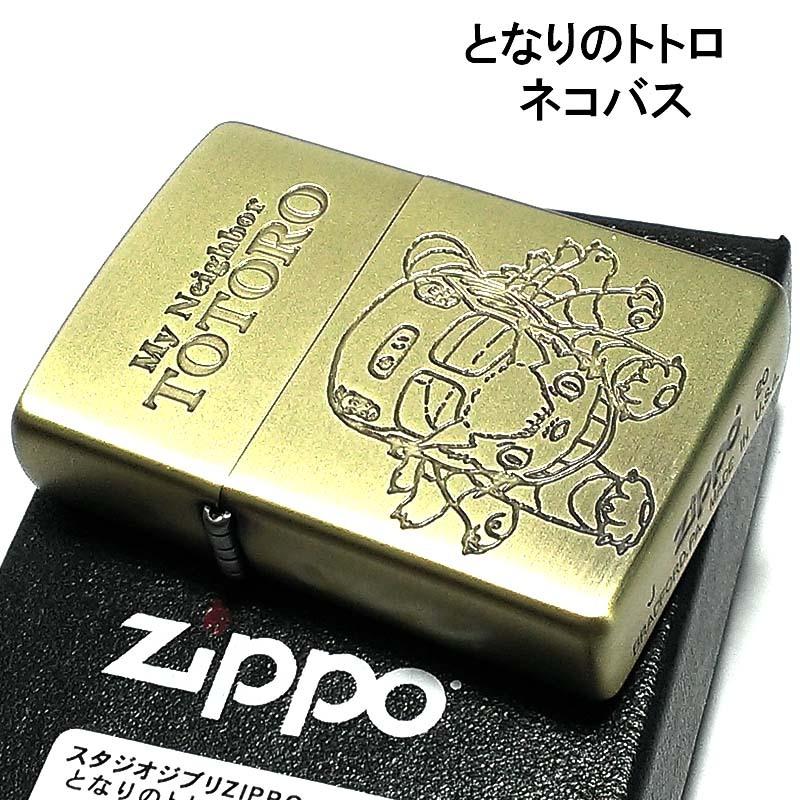 ZIPPO（ジッポー） ライター スタジオジブリ ネコバス 可愛い となりの