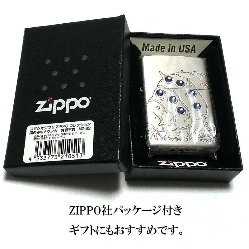 ZIPPO ライター 風の谷のナウシカ 青目王蟲 スタジオ ジブリ 映画 ジッポ キャラクター アニメ かわいい レディース メンズの画像