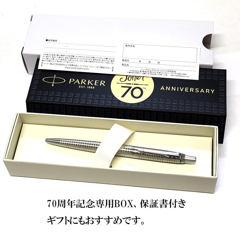ジョッター パーカー ボールペン JOTTER 70th スペシャルエディション