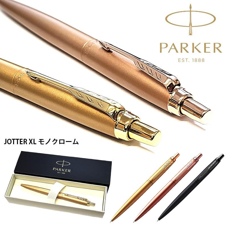 ジョッター ボールペン パーカー JOTTER XL PARKER 文房具 ブランド