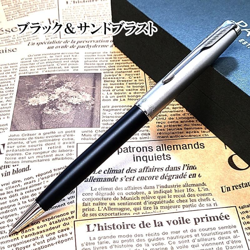 パーカー・IM パーカー ソネット エッセンシャル ボールペン