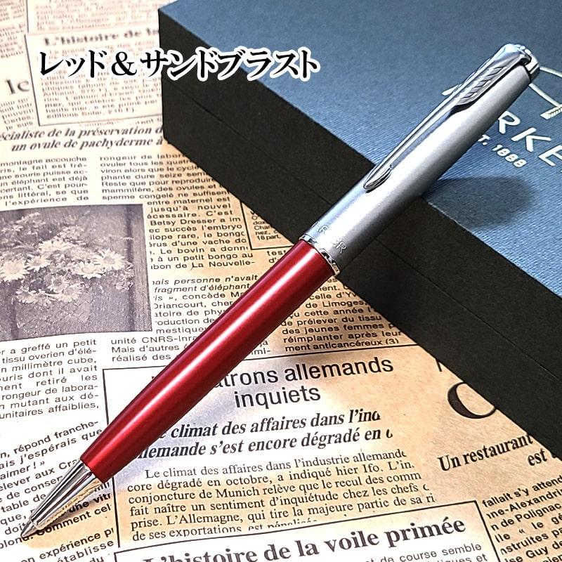 パーカー・IM パーカー ソネット エッセンシャル ボールペン