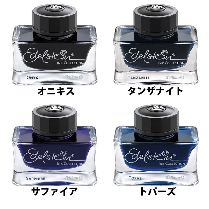 Pelikan（ペリカン） 万年筆 ボトルインク エーデルシュタイン 高級