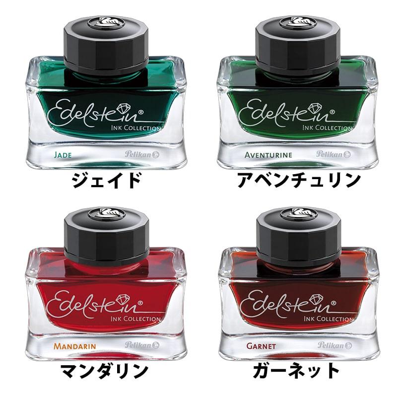 Pelikan（ペリカン） 万年筆 ボトルインク エーデルシュタイン 高級