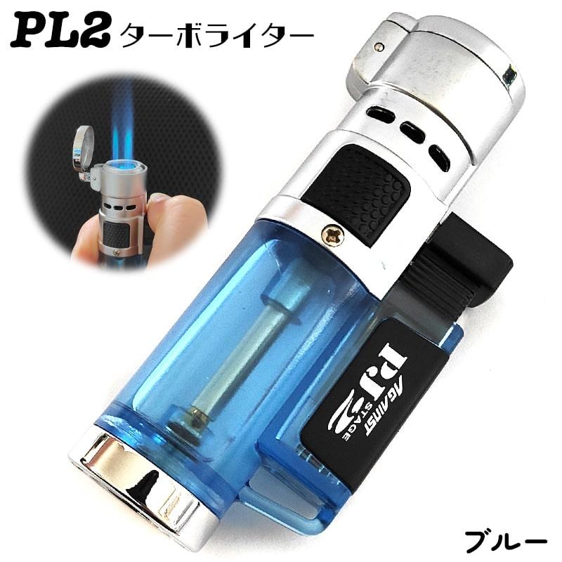 ガスライター ターボ アウトドア PJ2 ジェットフレーム ブルー