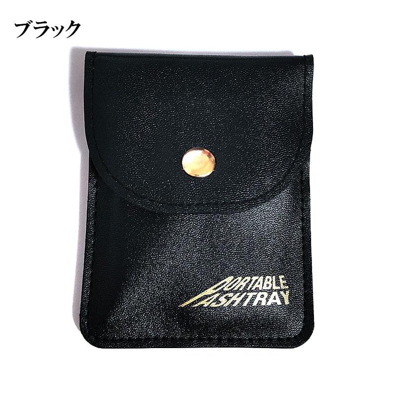 携帯灰皿 火が消える かっこいい レザー 火消内蔵 吸殻入れ 選べる