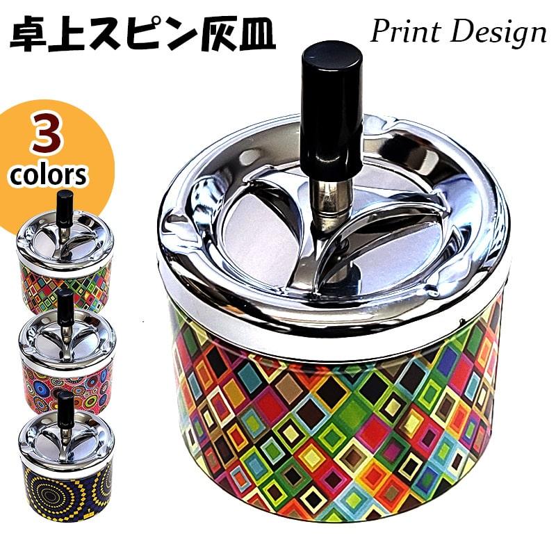 灰皿 卓上 かわいい スピン灰皿 フタ付 おしゃれ 選べる カラフル 喫煙