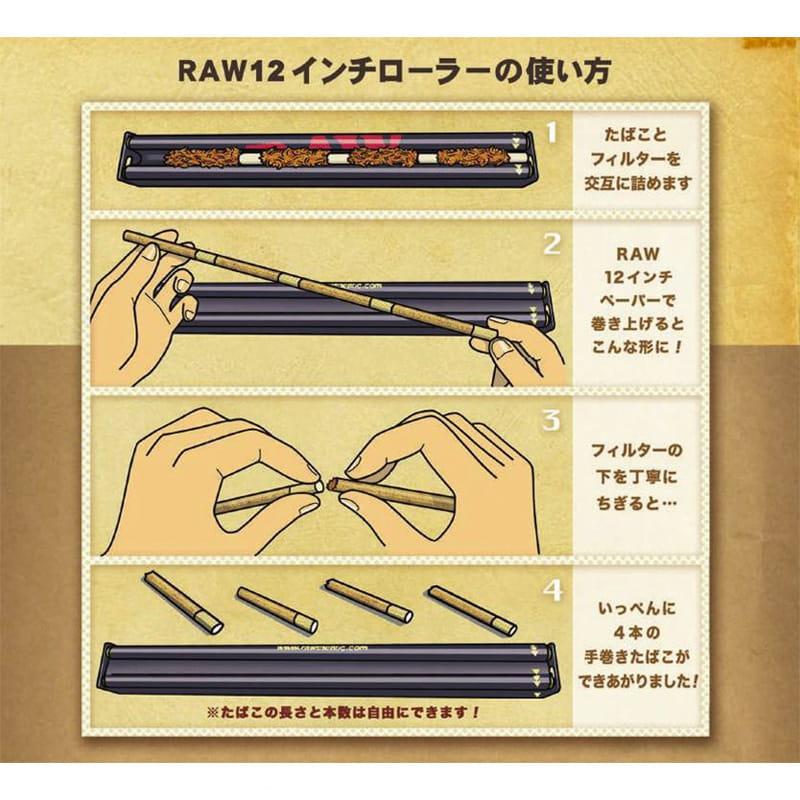 RAW 手巻きたばこ用 12インチ ローラー 大きい アルミニウム製 