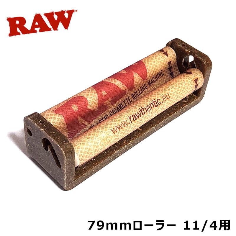 手巻きたばこ用 ローラー RAW 79mm 11/4用 巻紙 ロウ ローリングマシン
