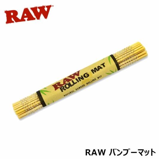 RAW ローリングマット 竹製 バンブー おしゃれ シャグ 手巻きタバコ