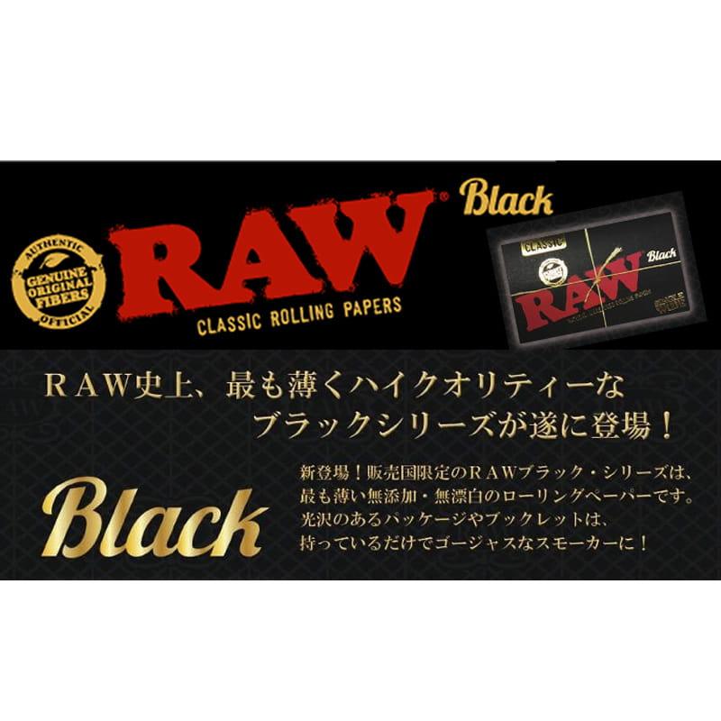 ローリングペーパー 手巻きたばこ RAW クラシック ブラックゴールド