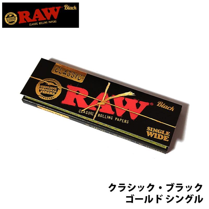 ローリングペーパー RAW シングル クラシック ブラックゴールド 50枚