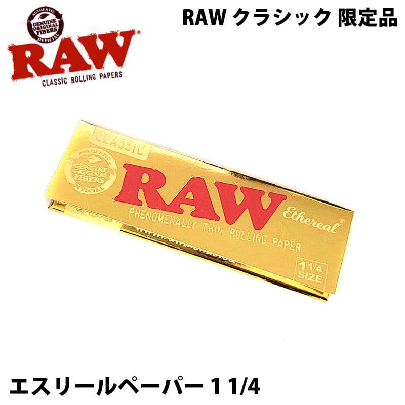 RAW クラシック 限定 エスリールペーパー 1 1/4 シャグ 手巻きたばこ用