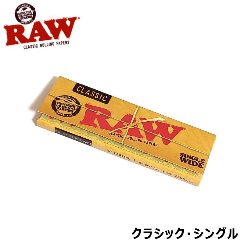 RAW ローリングペーパー シングル クラシック 手巻きたばこ 50枚入り