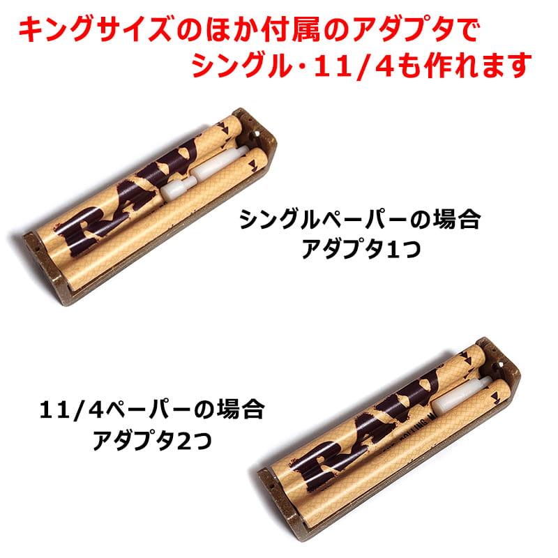 RAW 手巻きたばこ用 コーンローラー アダプター付き シングル 1 1/4