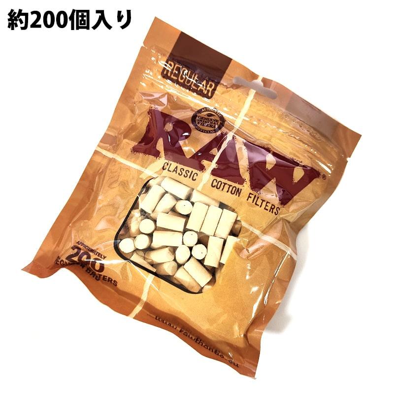 RAW コットンフィルター 手巻きたばこ用 200個入り レギュラーサイズ 