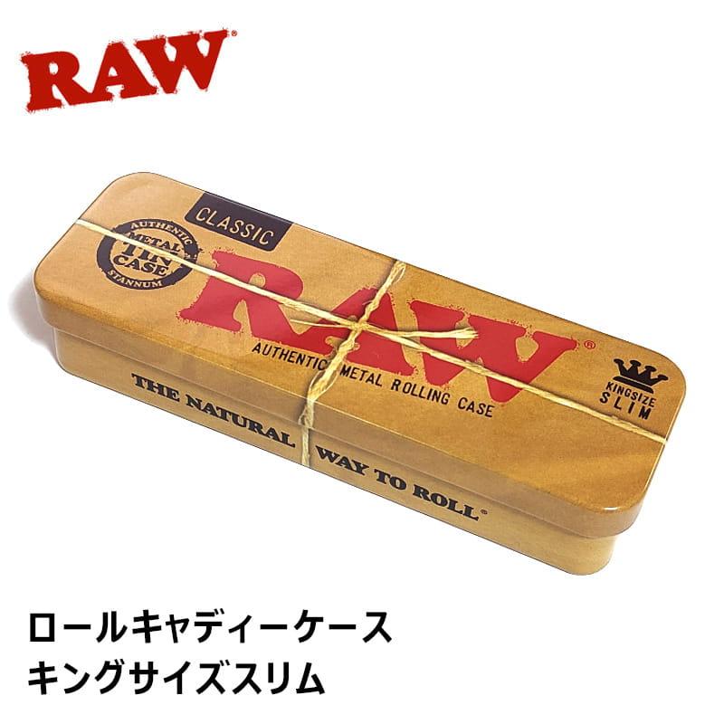 RAW ロールキャディケース 手巻きたばこ キングサイズスリム ペーパー 