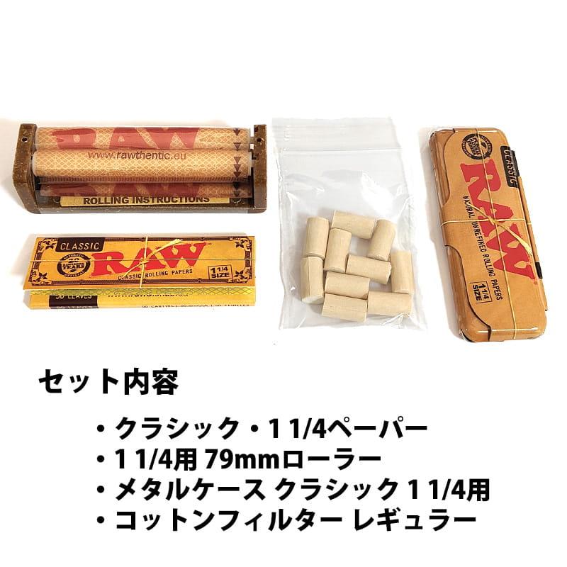 RAW クラシック 手巻きたばこ スターターセット 4点セットローリング