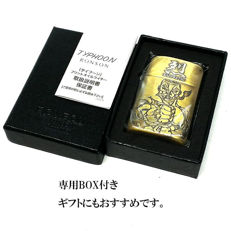 RONSON オイルライター ロンソン タイフーン 烈海王 真鍮燻し