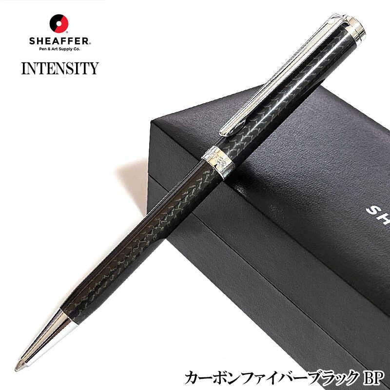 未使用 SHEAFFERボールペン インテンシティカーボンファイバーブラック シェーファー(SHEAFFER) ボールペンインテンシティ カーボンファイバー