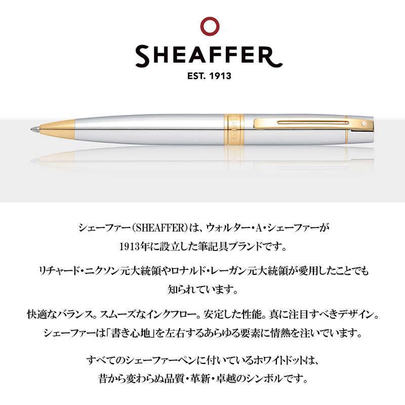 SHEAFFER（シェーファー） ボールペン ツイスト式 インテンシティ