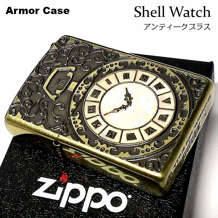 ZIPPO アーマー ジッポ ライター シェルウォッチ ブラスイブシ