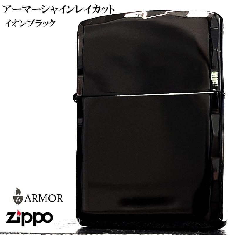 ZIPPO（ジッポー） ライター アーマー シャインレイ 両面加工