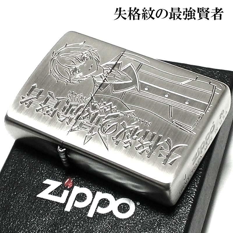 ZIPPO（ジッポー） 失格紋の最強賢者 ジッポ ライター シルバー 銀