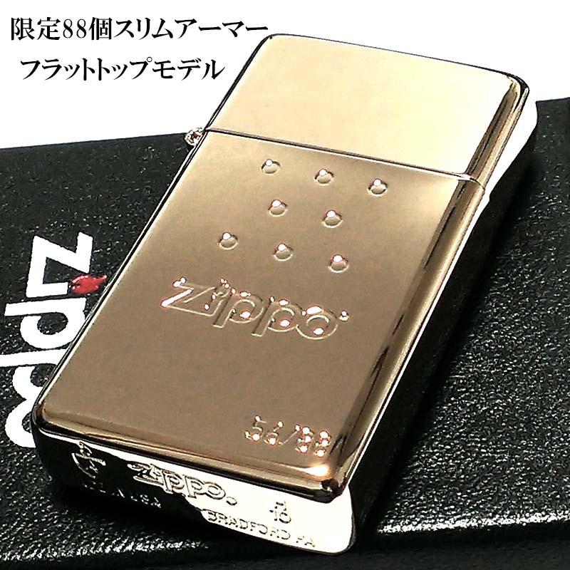ZIPPO ライター スリムアーマー フラットトップモデル 限定88個 ジッポ 