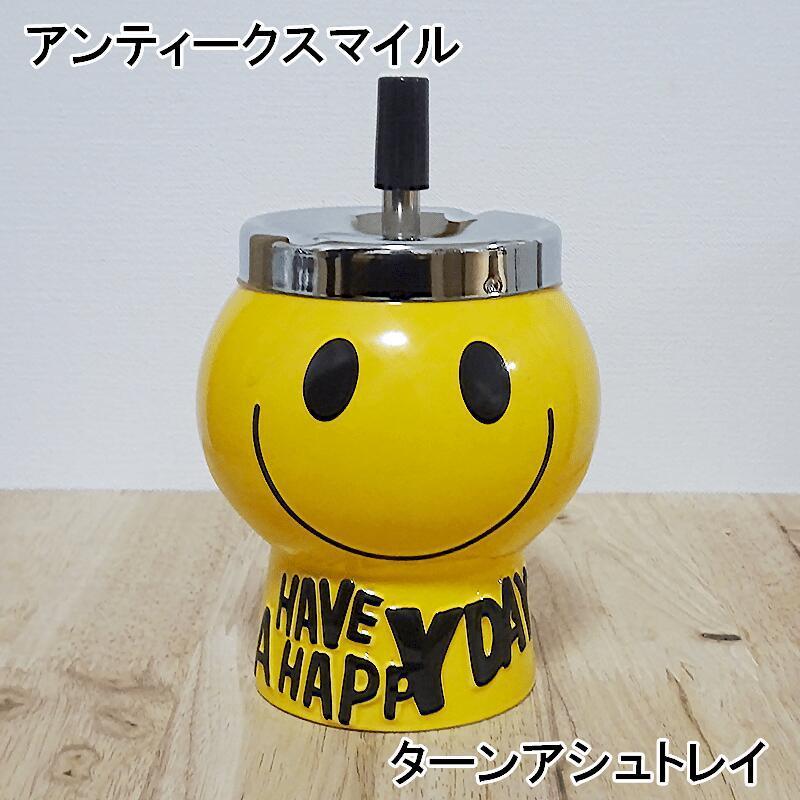 卓上灰皿 アンティークスマイル ターンアシュトレイ プッシュ式 蓋つき
