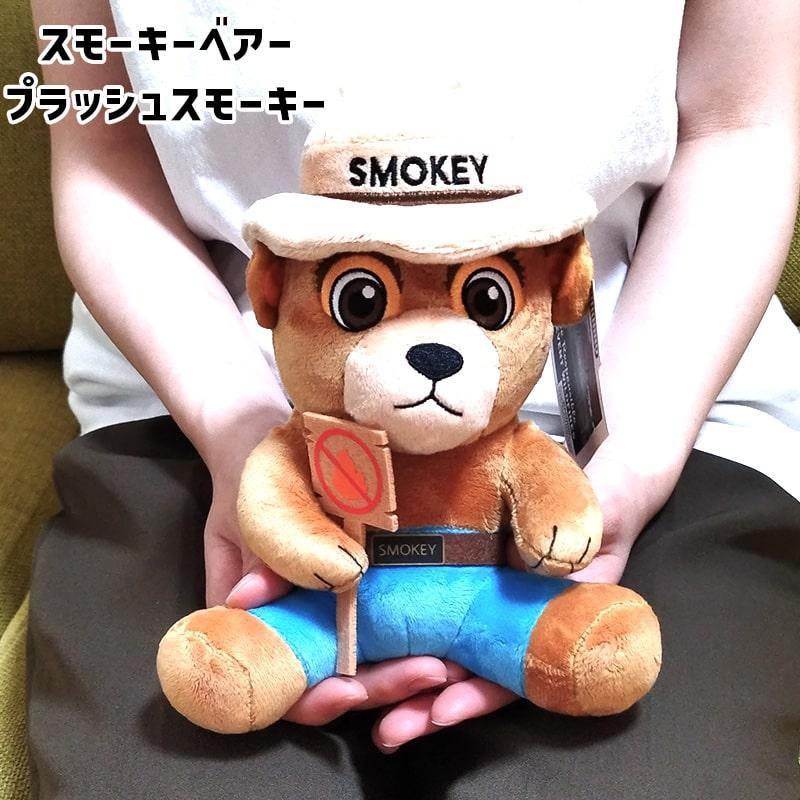 ぬいぐるみ スモーキーべア プラッシュ アメリカン 雑貨 かわいい クマ