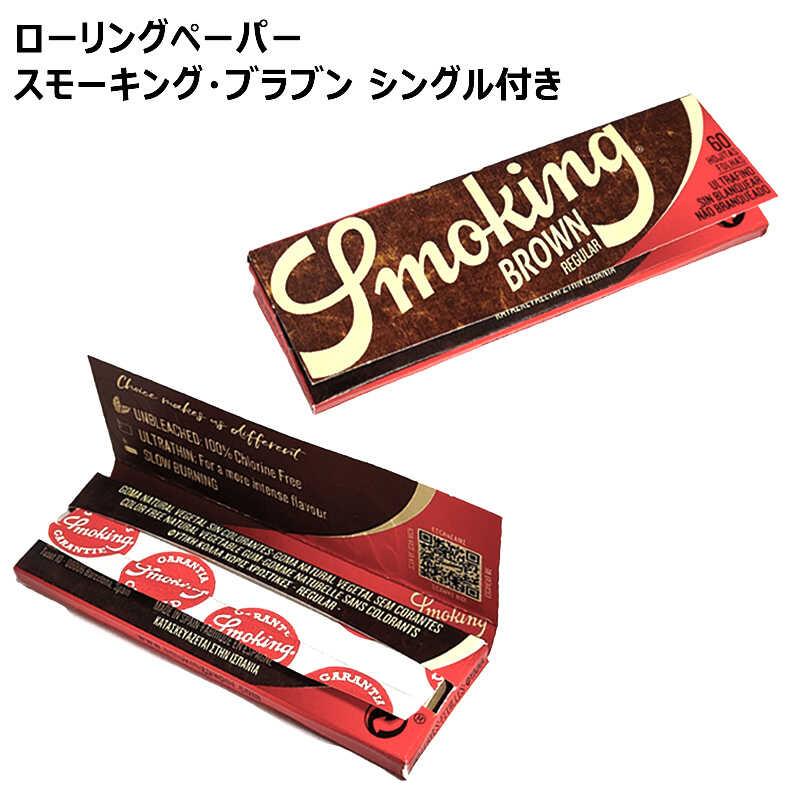 シャグケース Smoking メタル製 手巻きタバコ 喫煙具 ローリング