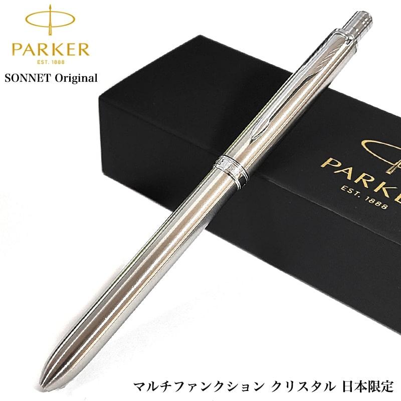 ソネット ボールペン パーカー マルチペン かっこいい PARKER