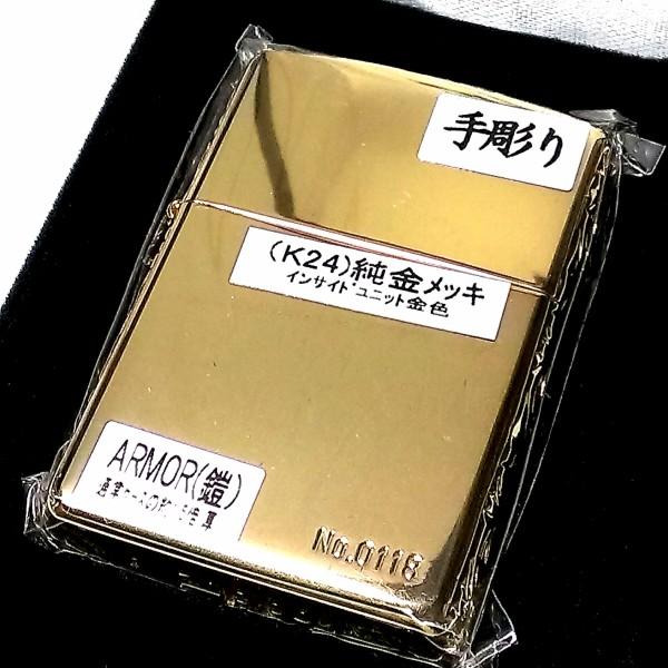 ZIPPO アーマー ジッポ ライター 限定 3面手彫り 唐草 K24 純金 ZIPPO アーマー ジッポ ライター 限定 3面手彫り 唐草 K24 純金