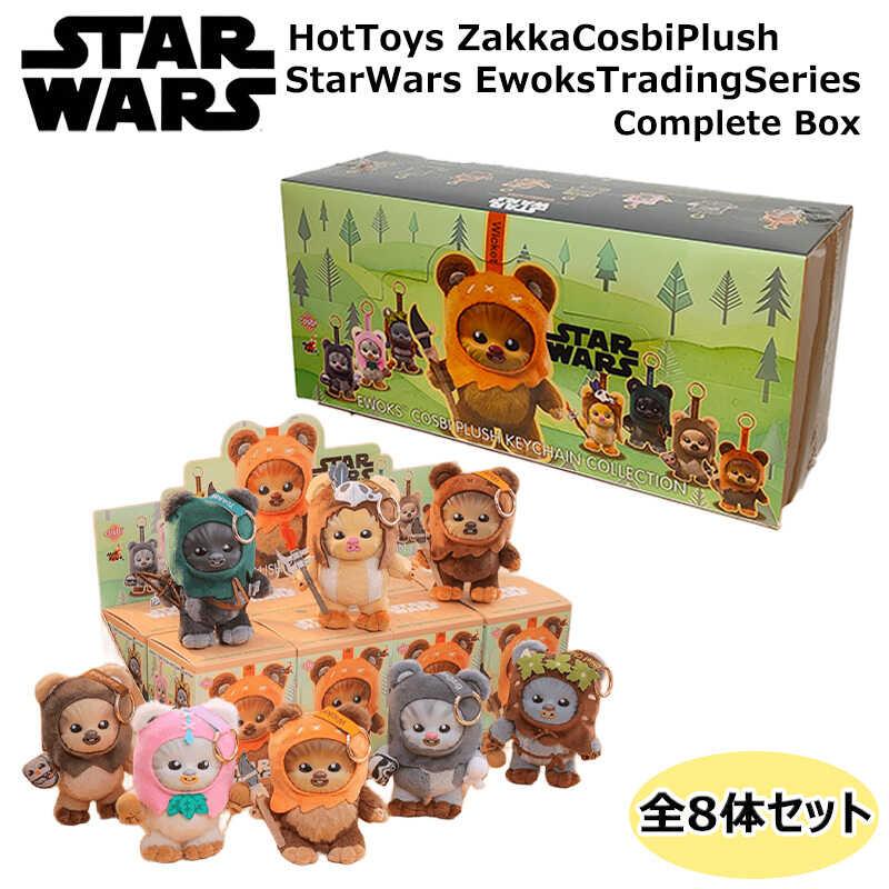 スターウォーズ フィギュア コンプリートボックス 全8体 イウォーク