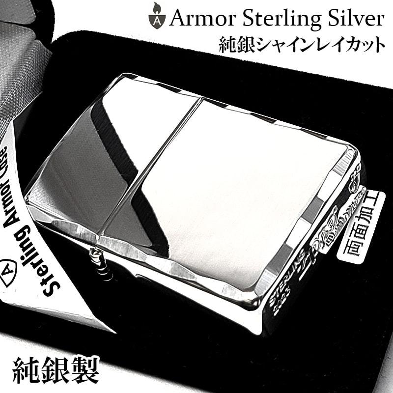 ZIPPO（ジッポー） ライター 純銀 アーマー シャインレイ スターリング