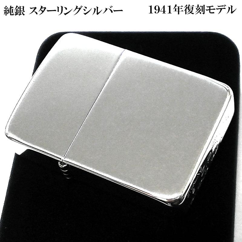 ZIPPO（ジッポー） 純銀 スターリングシルバー 1941 復刻 レプリカ
