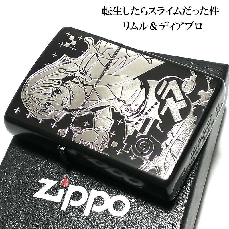 ZIPPO 転生したらスライムだった件 リムル＆ディアブロ 可愛い ジッポ ライター 転スラ 両面加工 ブラック アニメ ギフト プレゼント