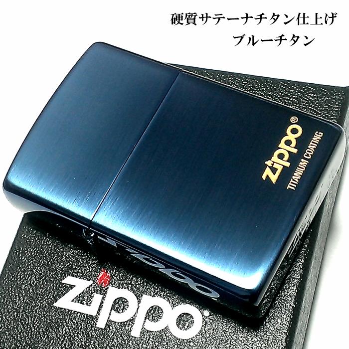 ZIPPO（ジッポー） おしゃれ ライター チタン加工 サテーナ仕上げ