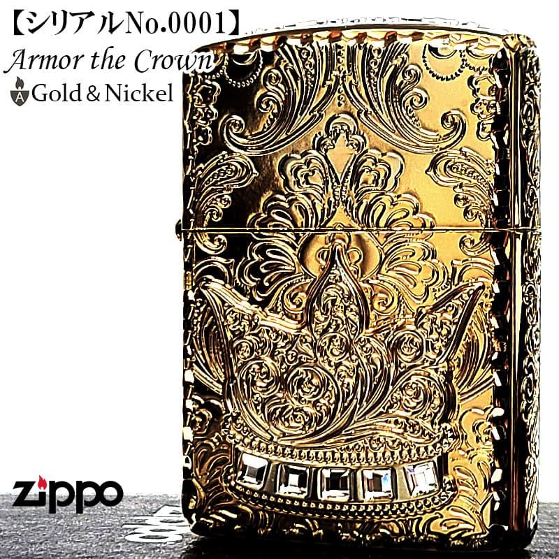 ZIPPO（ジッポー） 一点物 アーマー 限定 ジッポ レアナンバー [No