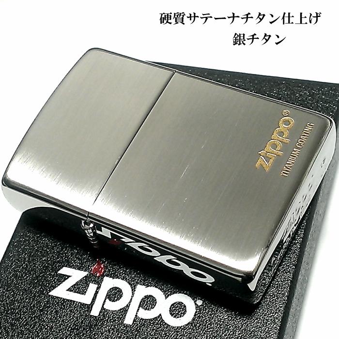 ZIPPO ライター チタン加工 おしゃれ ジッポ シルバー サテーナ仕上げ 