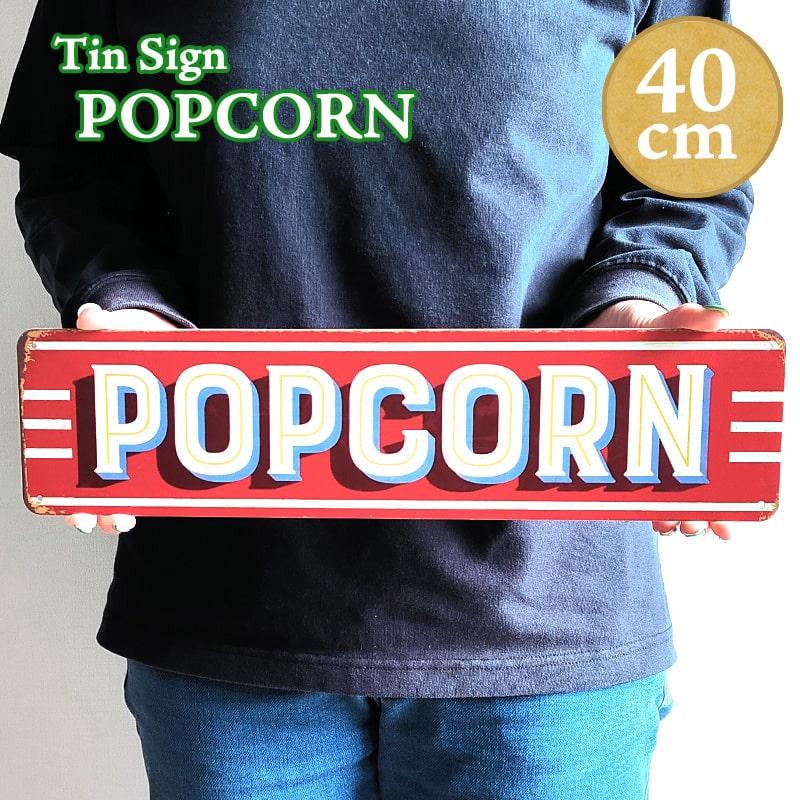 ポップコーン看板 ポップコーン ブリキ看板 メタルサイン HOT BUTTERED POPCORN