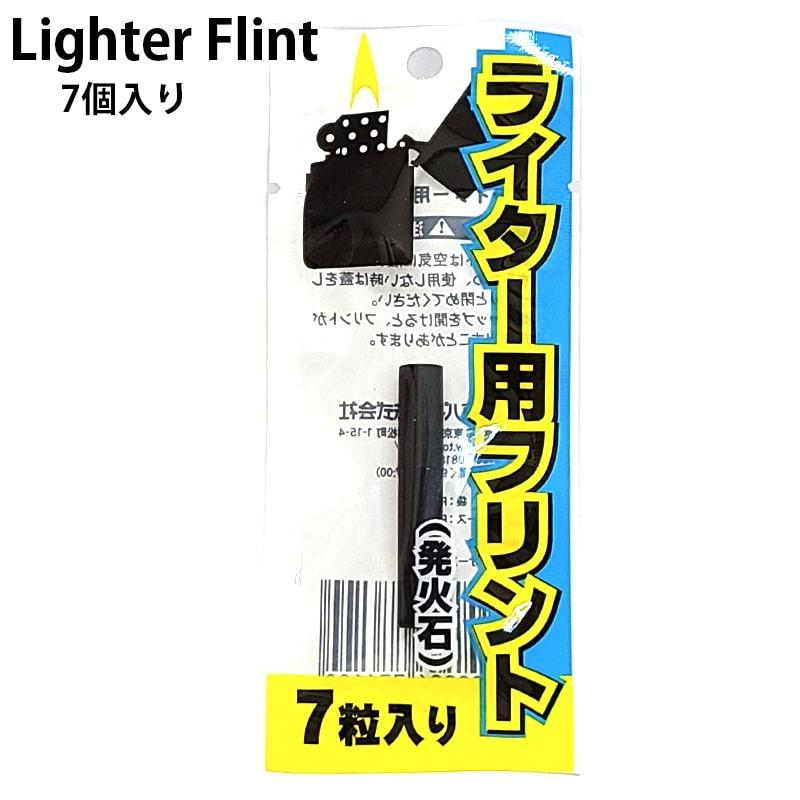 ライター用 フリント 7個入 発火石 オイルライター メンズ 喫煙具