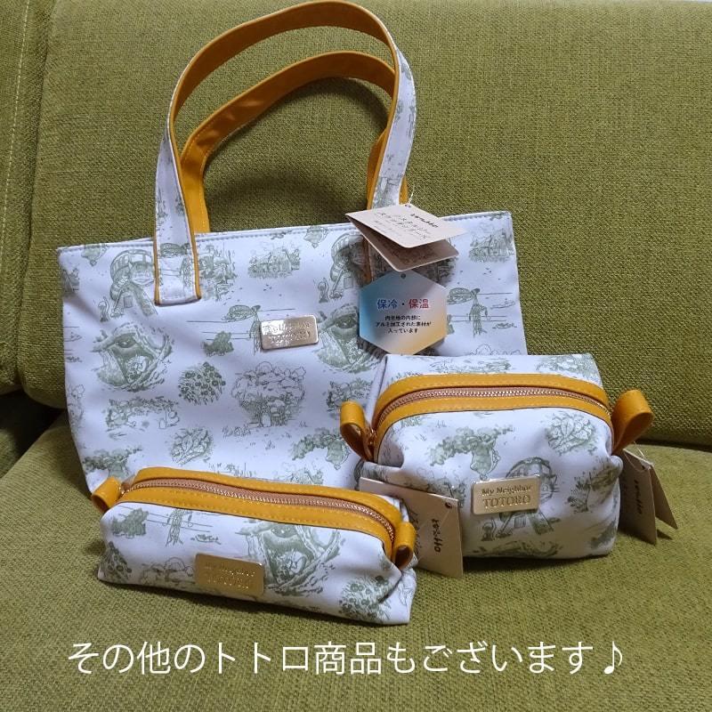 スタジオジブリ 保冷ランチ 保温 バッグ スタジオジブリト となりの