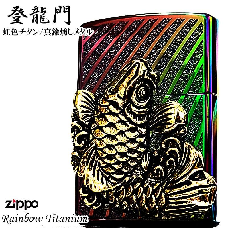 ZIPPO（ジッポー） 和柄 登龍門 昇鯉 竜 ジッポ ライター 両面加工 柄