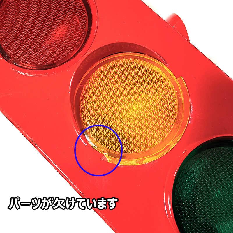 アメリカン レトロ 【訳あり】トラフィック シグナル 信号機