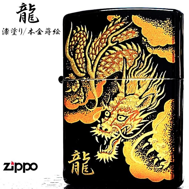 ZIPPO（ジッポー） ライター龍 漆塗り 本金蒔絵 ジッポ 和柄