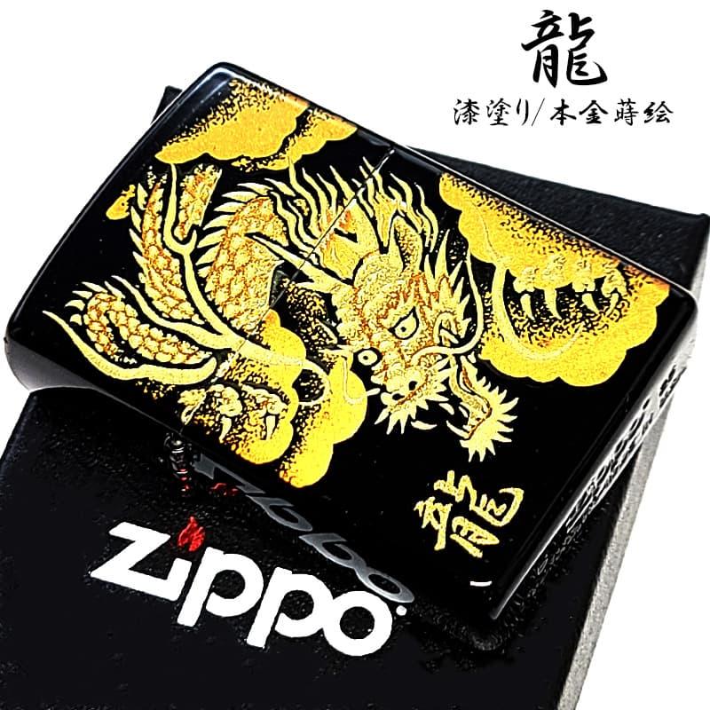 ZIPPO（ジッポー） ライター龍 漆塗り 本金蒔絵 ジッポ 和柄